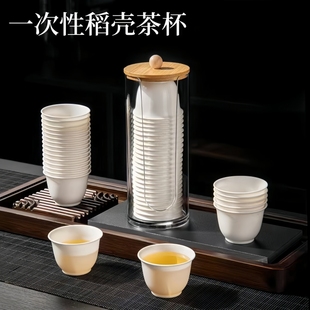 稻壳一次性功夫茶杯耐热品茗杯l带收纳杯架品茶招待喝茶杯高档