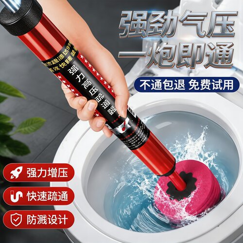 马桶下水道高压疏通器一打就通