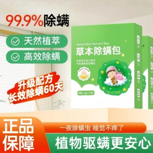 草本除螨包天然植物草本宿舍清香家用祛螨虫免洗床上学生宿舍神器