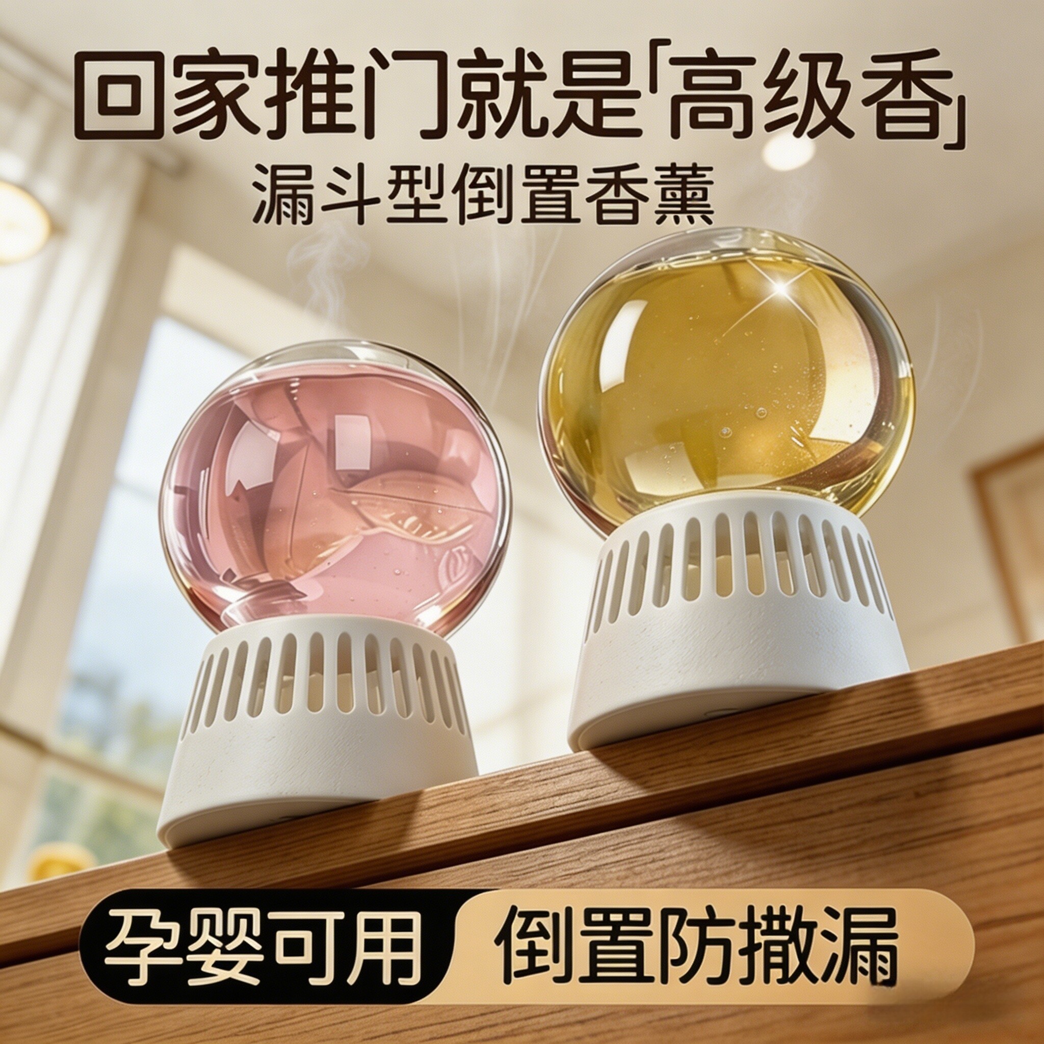倒置香薰香氛精油球家用室内持久留香房间卧室清新空气卫生间厕所