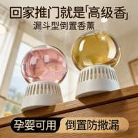倒置香薰香氛精油球家用室内持久留香房间卧室清新空气卫生间厕所