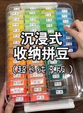 拼豆收纳盒分装盒子拼豆盒子diy透明塑料手工材料包收纳便携整理