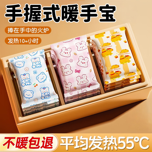 暖手宝手握式自发热包便携一次性