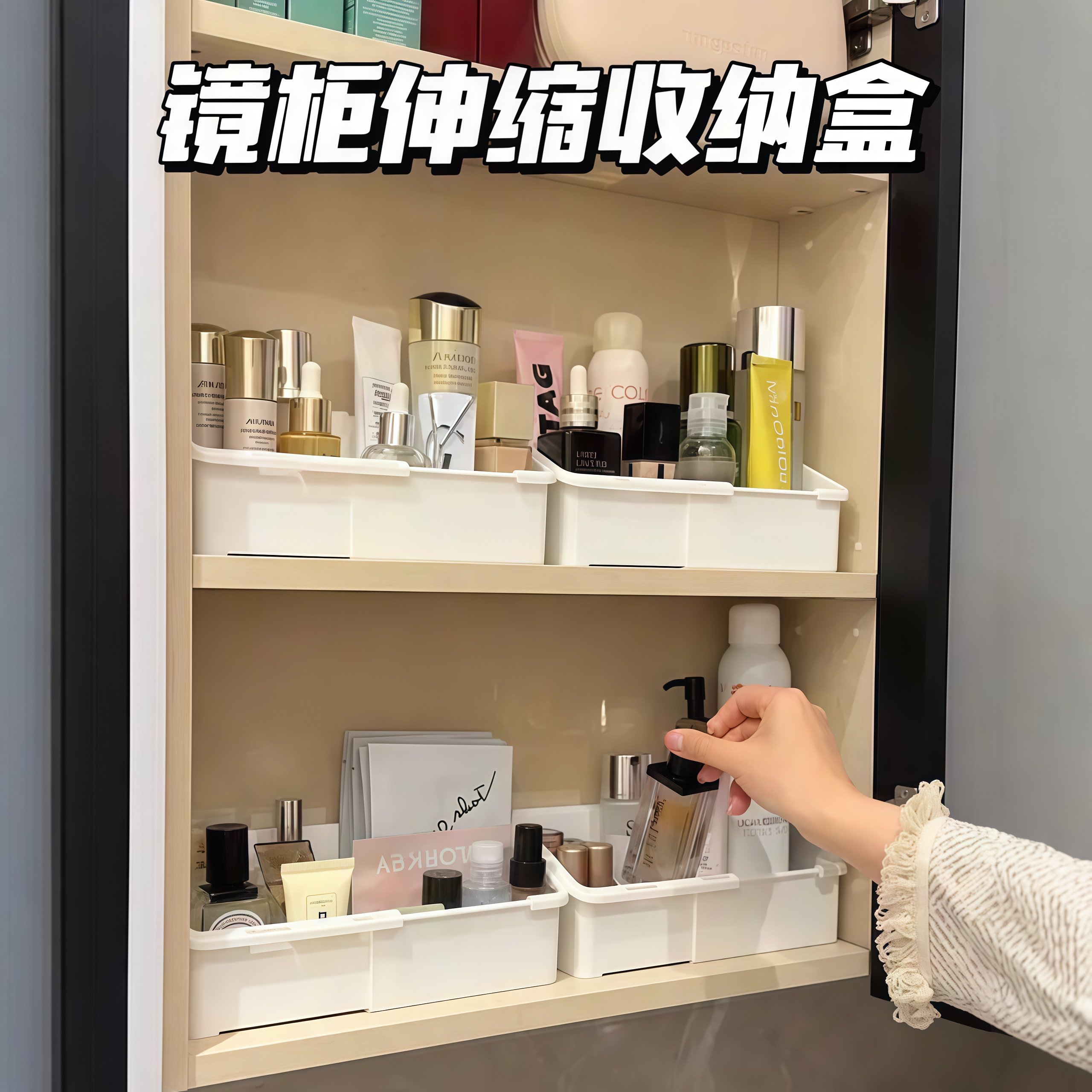 卫生间镜柜收纳盒可伸缩洗手间浴室柜内化妆品口红面膜分格置物架