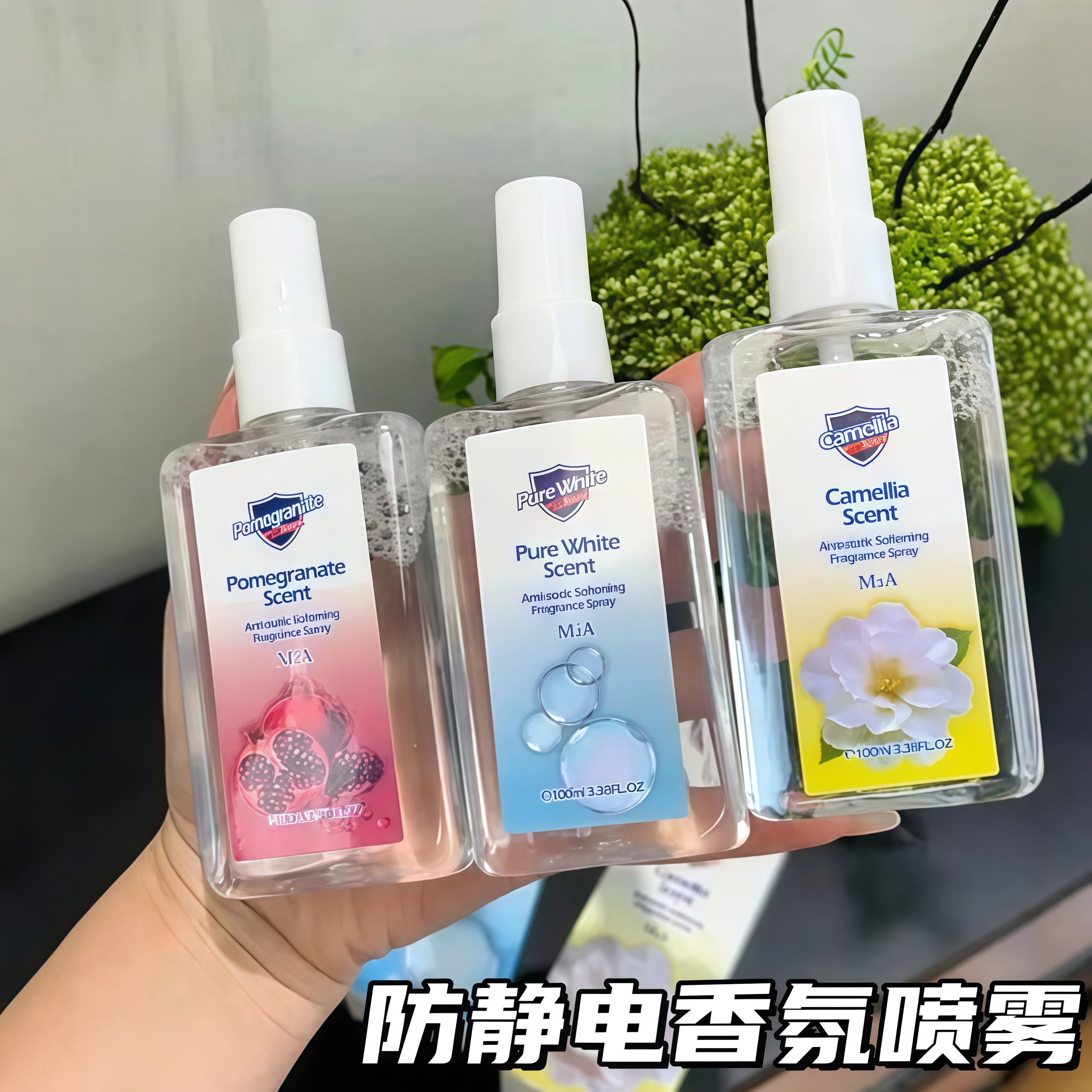 柔顺香水防静电香氛喷雾红石榴山茶花衣物除味持久留香除螨小众,洗护清洁剂/卫生巾/纸/香薰,织物清洁/香氛除味/祛皱柔顺喷雾,淘宝优惠券,粉丝福利购,淘宝优惠卷