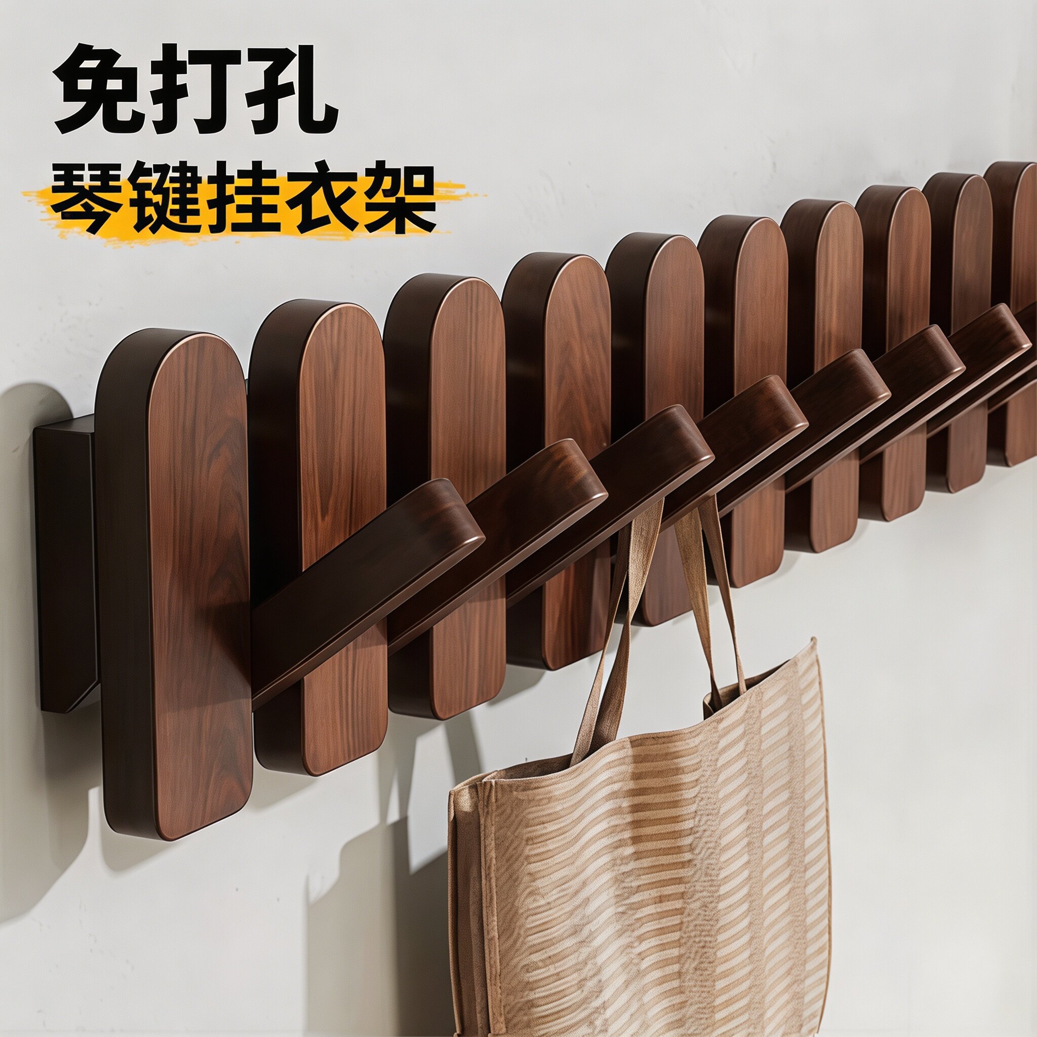 免打孔实木钢琴键玄关挂衣架