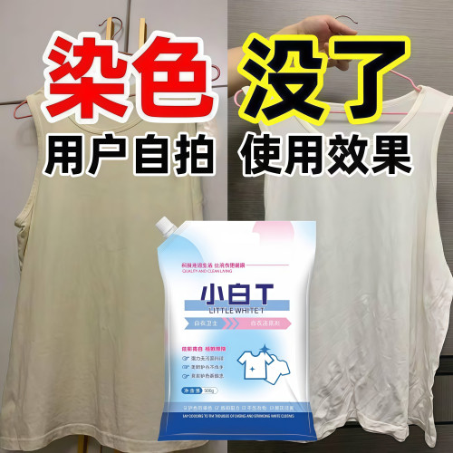 白衣卫士小白T洗衣粉去黄增白