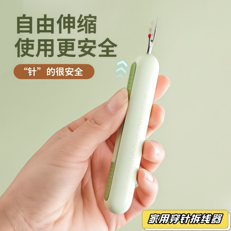 二合一穿针器家用拆线器多功能