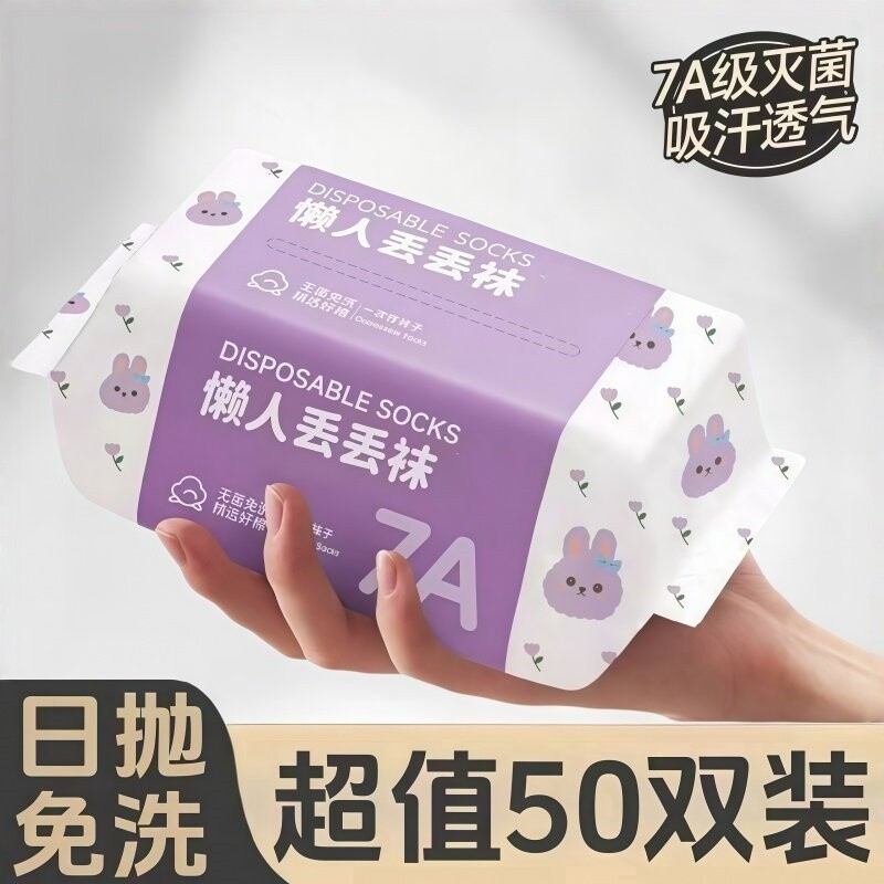 一次性袜子女款夏季旅行男女薄款袜子便携无菌旅行懒人纯棉丢丢袜