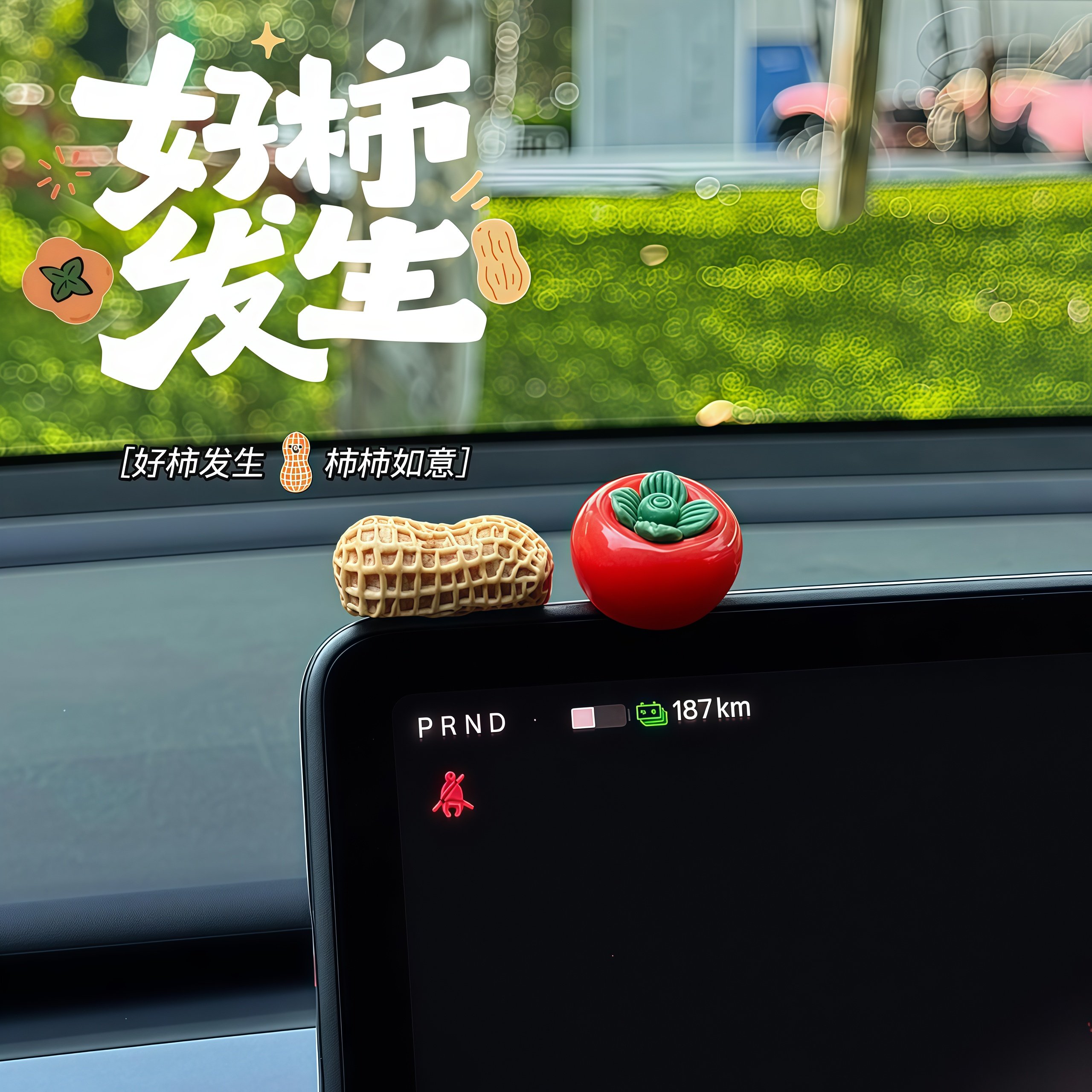 新年好事发生汽车摆件中控台个性卡通柿子花生车载显示屏幕装饰贴,汽车用品/电子/清洗/改装,摆件,淘宝优惠券,粉丝福利购,淘宝优惠卷