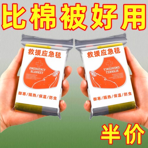 户外急救毯加厚救生毯防寒保暖