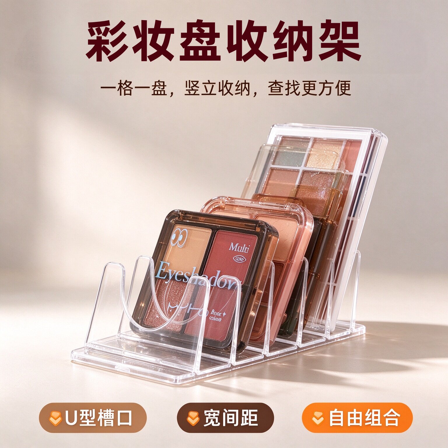 亚克力透明眼影粉饼收纳分隔盒