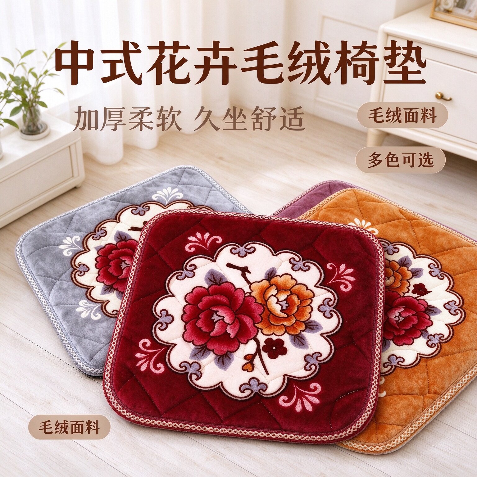 秋冬毛绒加厚保暖方形餐椅坐垫
