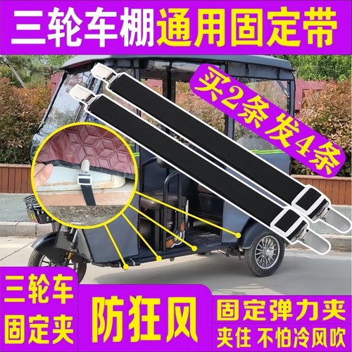 三轮车雨棚挡风帘防风夹子可调节