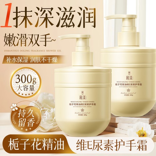 栀子花精油维E尿素护手霜防干裂