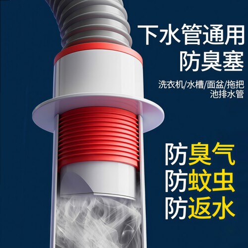 下水管密封塞防返臭神器地漏接头