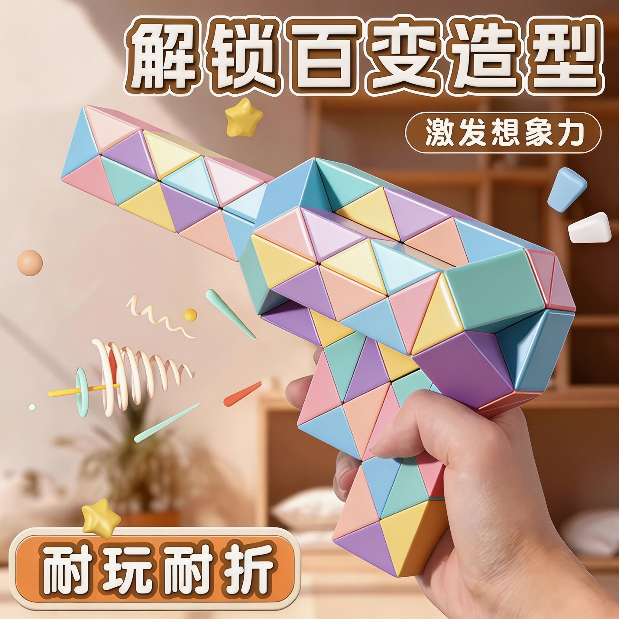 儿童百变魔尺折叠变形益智玩具图片