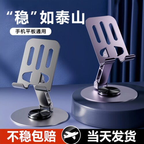 全金属手机支架360度旋转