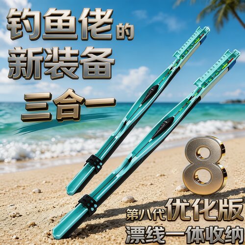 鱼竿前堵三合一鱼线收线器加长