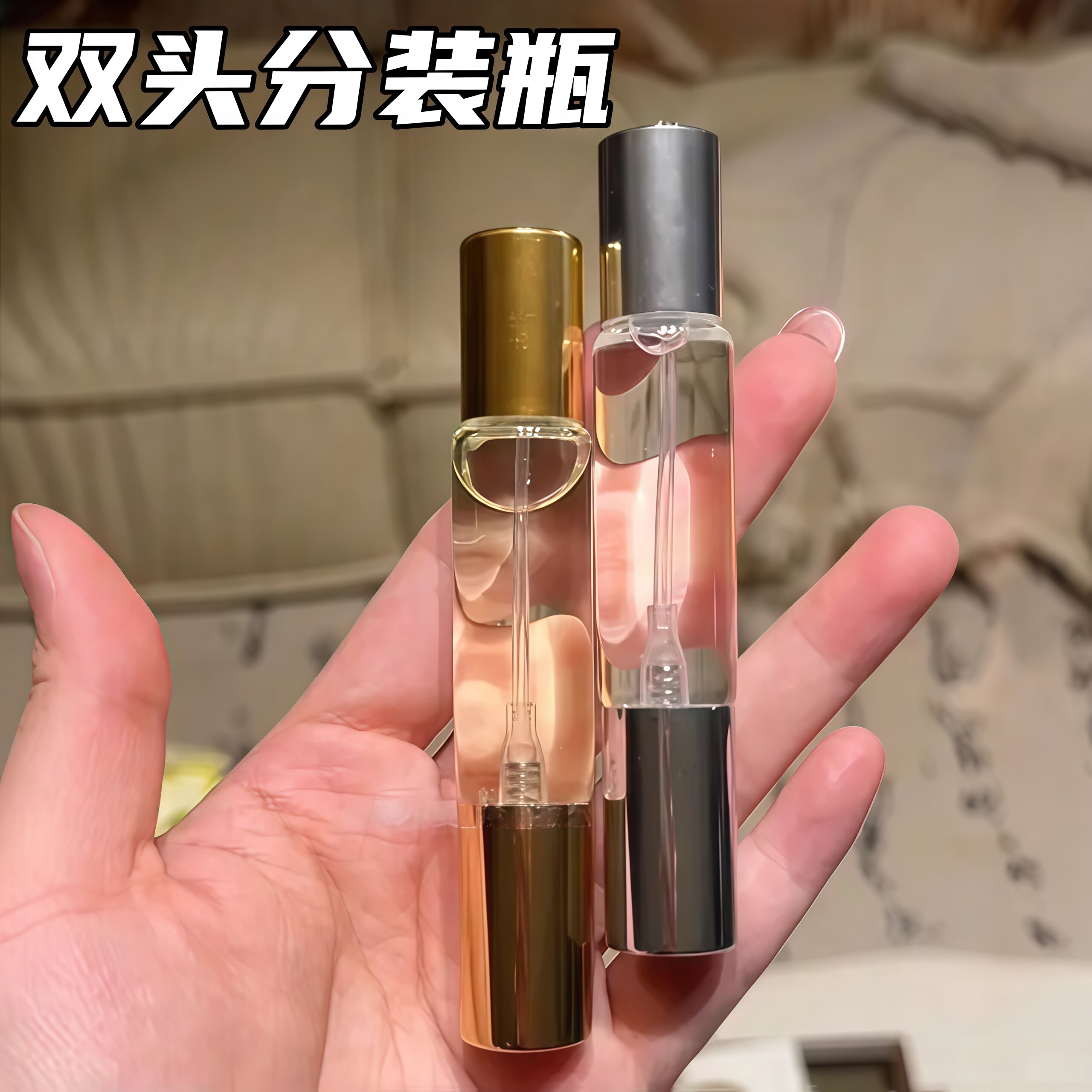 双头香水分装瓶旅行便携香水小样替换瓶子分装器滚珠瓶玻璃喷雾瓶