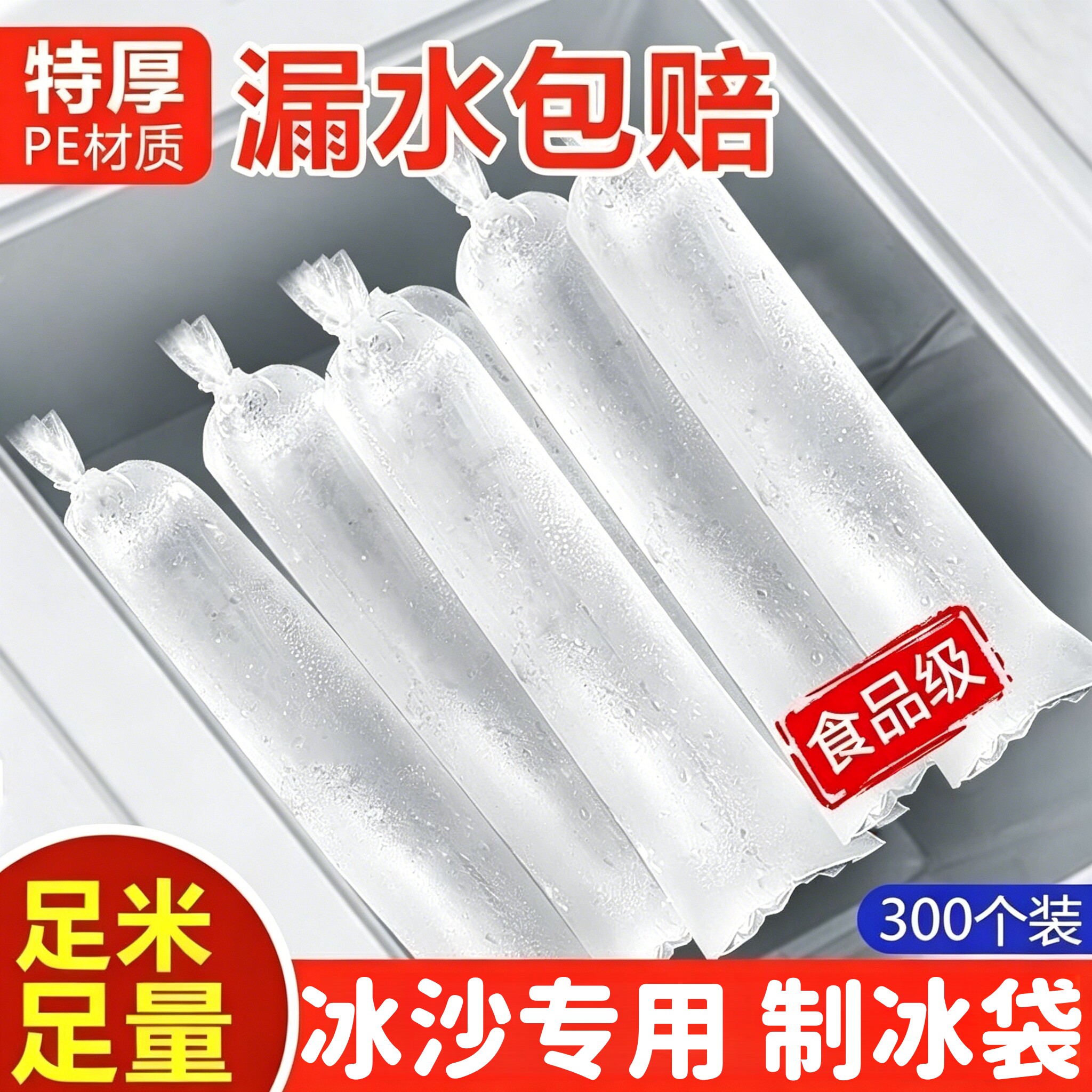 冰柱袋制冰袋模具一次性冻冰块碎冰打冰沙袋子食品级商用摆摊大号