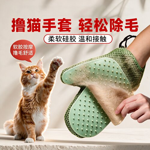 猫狗通用双面撸猫去浮毛按摩手套