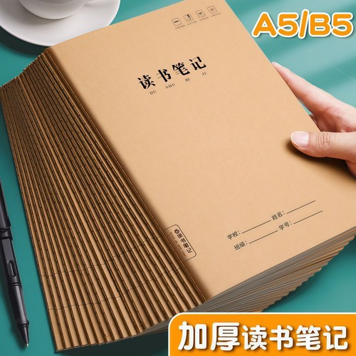 读书笔记本好词读书笔记专用摘抄