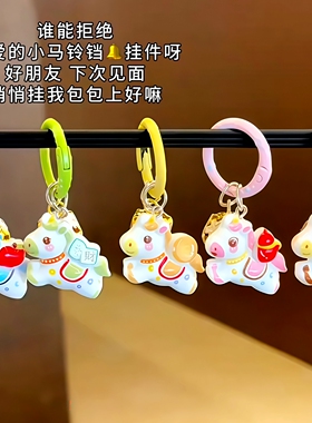 新年卡通马上有钱小马铃铛钥匙扣书包挂饰少女生背包配饰闺蜜礼物