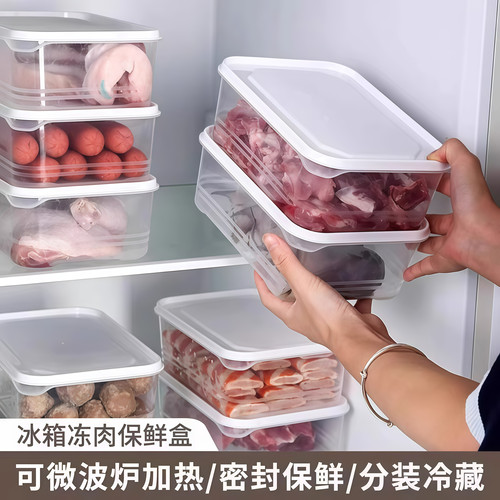 冰箱收纳盒食品级冷冻肉储物盒