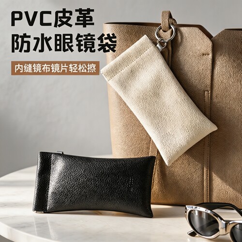 眼镜收纳包简约带镜布自动闭合