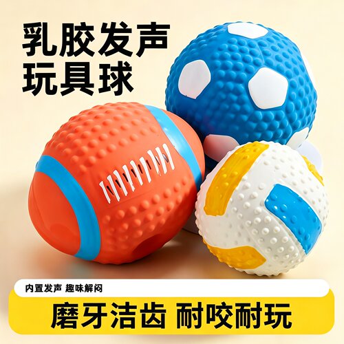 狗狗耐咬发声乳胶益智玩具球