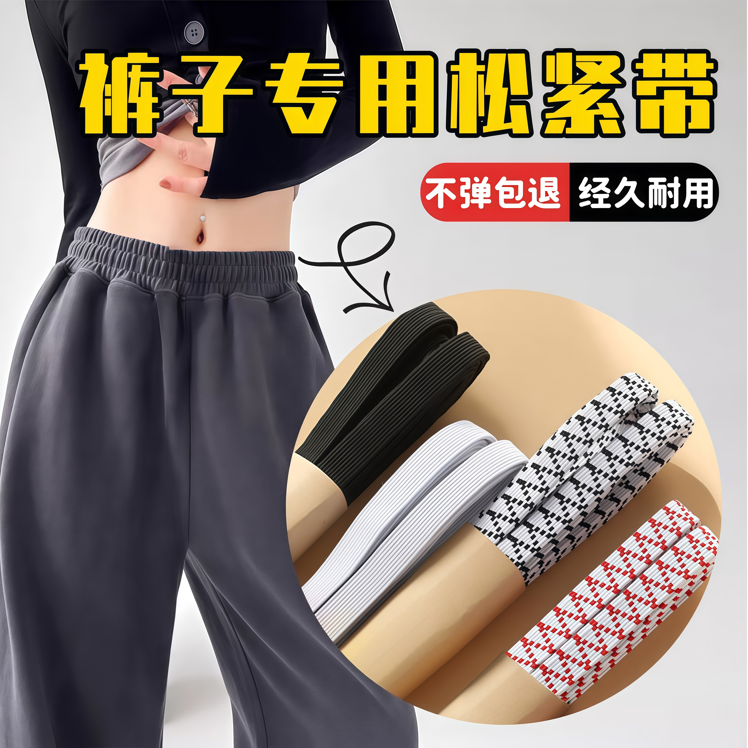 裤子专用加厚松紧带耐用高弹力带