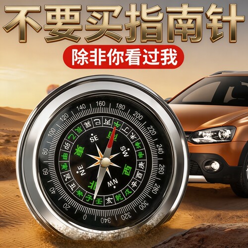 高精度不锈钢指南针户外便携式