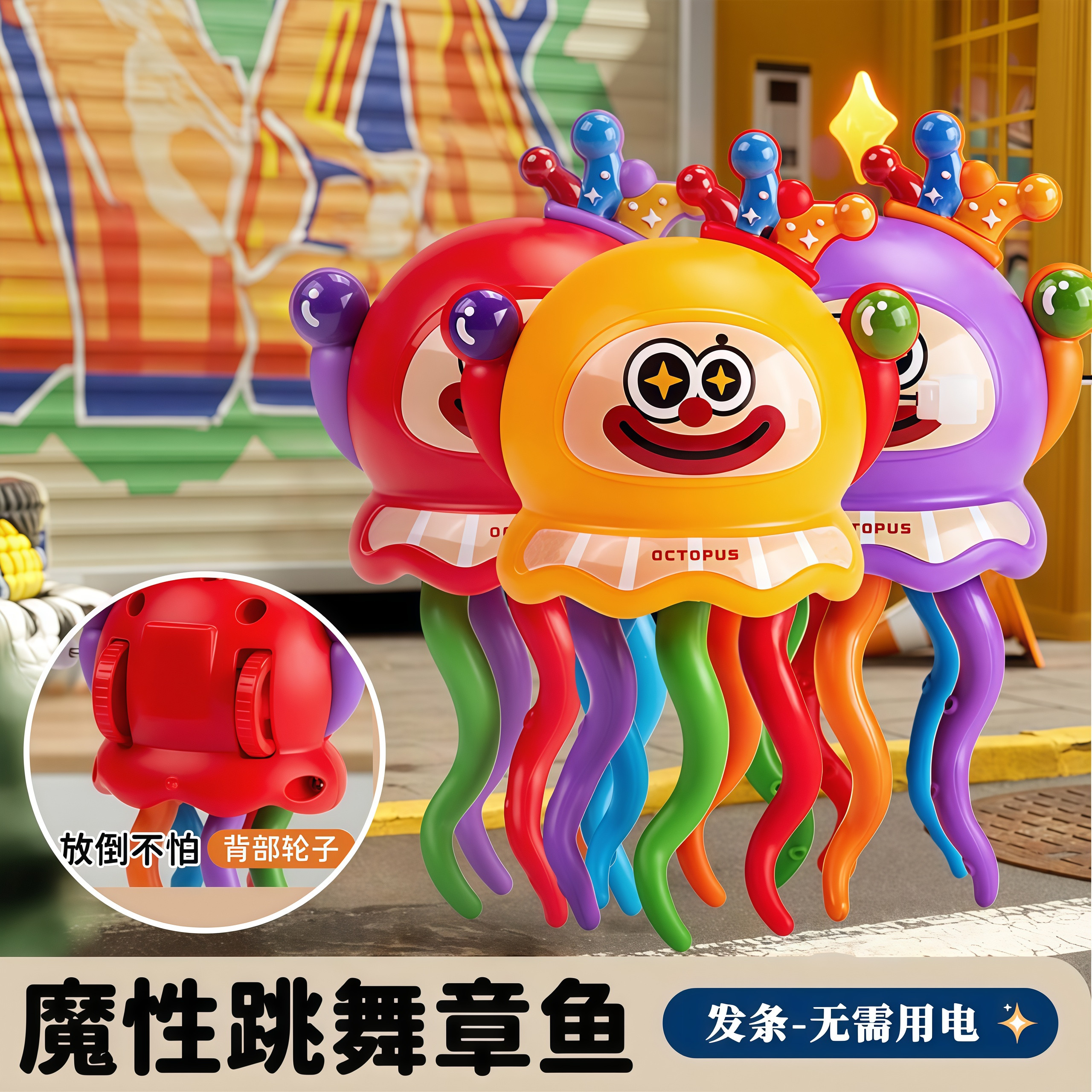 趣味魔性跳舞章鱼儿童上链发条玩具宝宝萌趣亲子互动小丑章鱼礼物