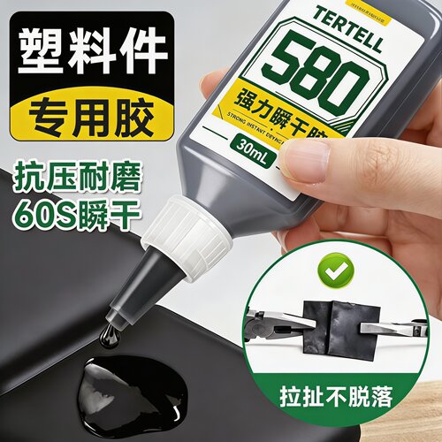 汽车塑料橡胶专用瞬干胶