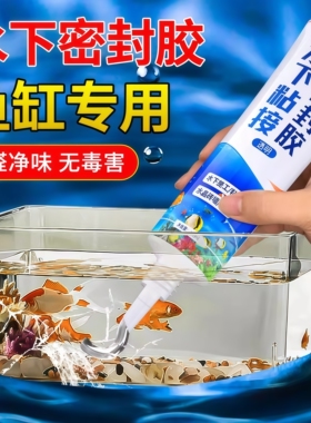 水下粘接密封胶鱼缸漏水堵漏胶强力修补水桶水箱玻璃带水补漏胶水