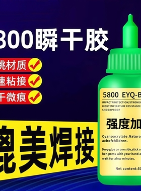 瑞士5800胶水强力焊接剂万能通用粘鞋金属陶瓷塑料玻璃速干电焊胶