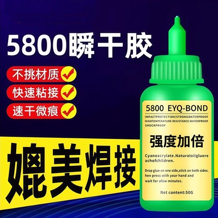 瑞士5800胶水强力焊接剂万能通用粘鞋金属陶瓷塑料玻璃速干电焊胶
