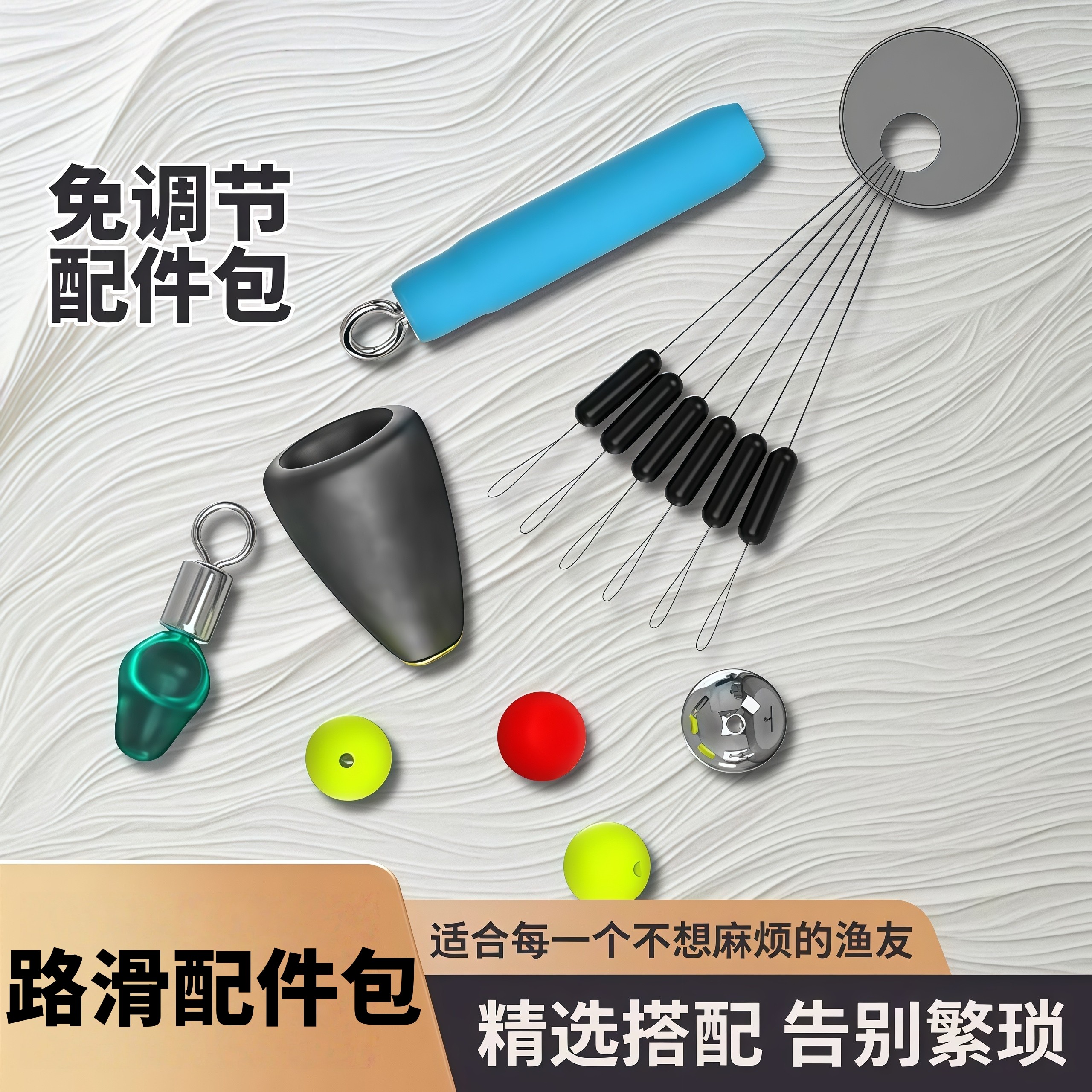 免调漂自动找底路滑线组配件搭配浮漂适用于手竿矶钓路亚路滑远投