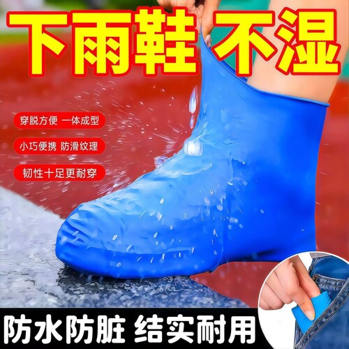 鞋套防水防滑加厚耐磨乳胶雨靴套