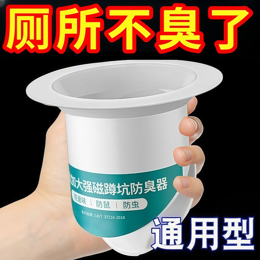 厕所防臭堵臭器蹲坑式蹲厕堵塞家用卫生间蹲便器便池盖防返臭神器