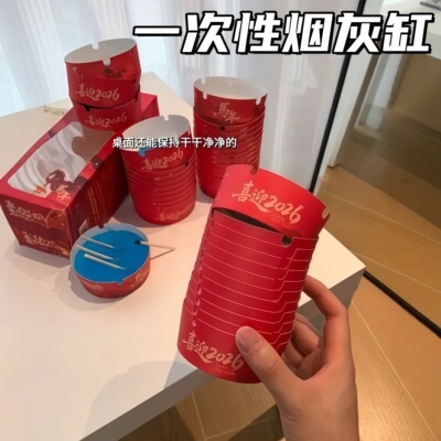 马年新春自带灭烟沙一次性烟灰缸
