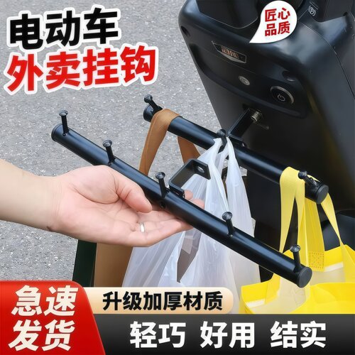 电动车挂钩外卖专用送餐前置横杆