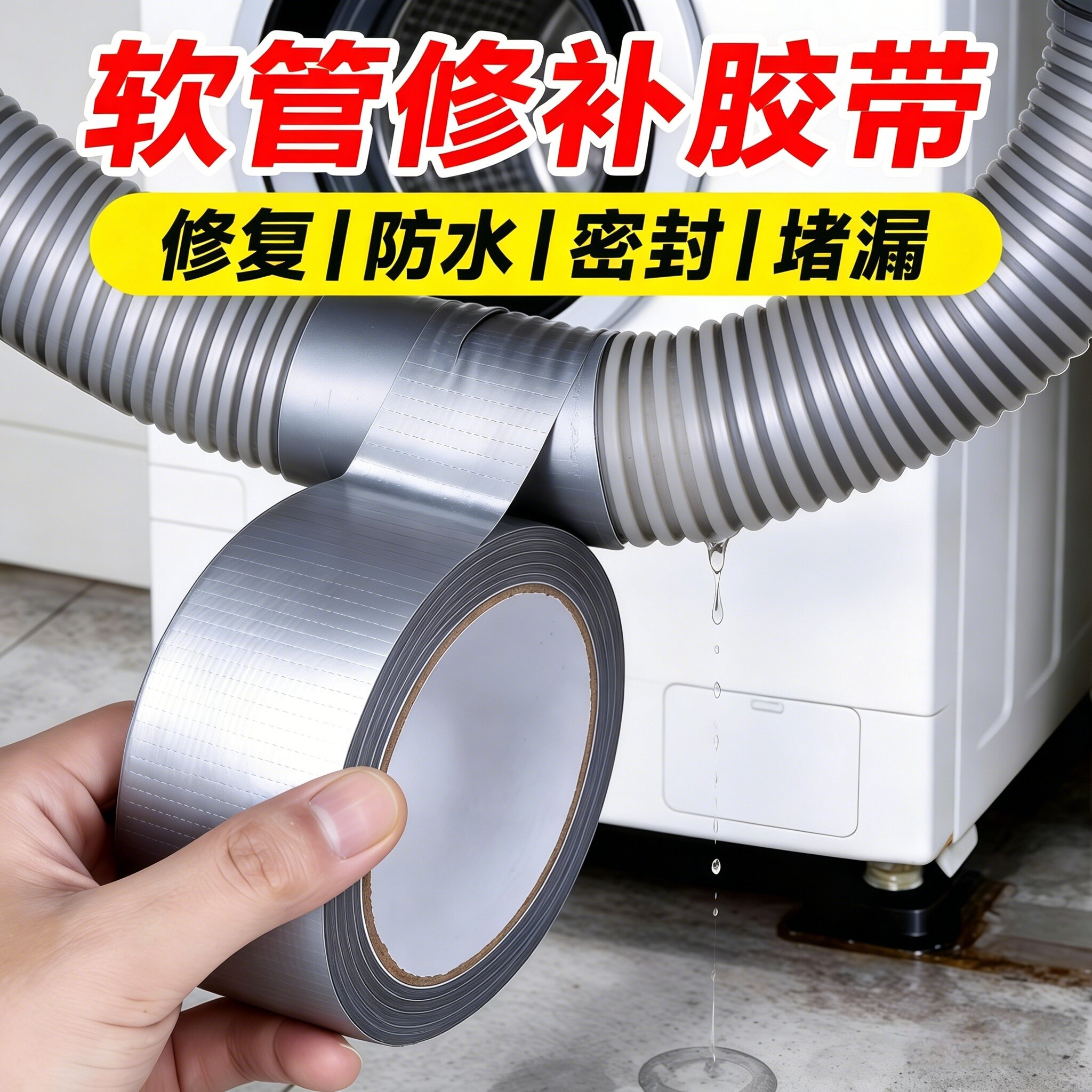 水管漏水修补胶带强力高粘度厨房洗衣机下水道排水软管开裂补漏贴