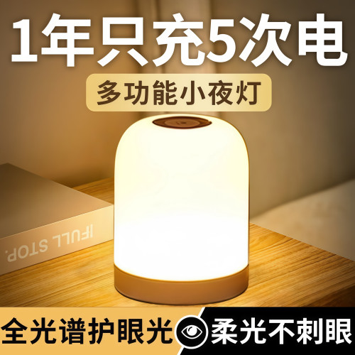 充电式卧室睡眠床头小夜灯