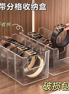 皮带收纳盒丝巾领带男士腰带展示架家用衣柜多功能分隔神器展示盒