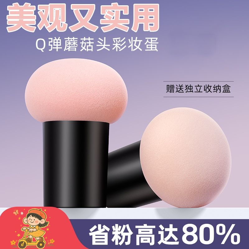 小蘑菇头粉扑气垫不吃粉干湿两用