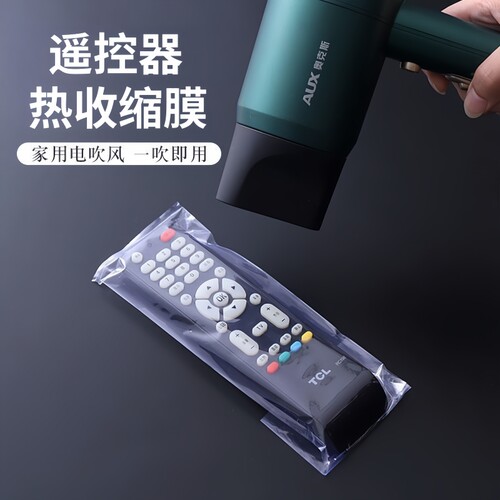 通用遥控器热缩膜保护套加厚自封
