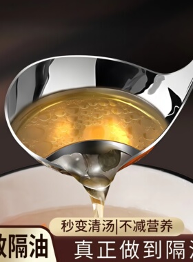 不锈钢隔油勺滤油勺漏勺汤勺家用厨房盛汤勺子油汤分离勺滤油神器
