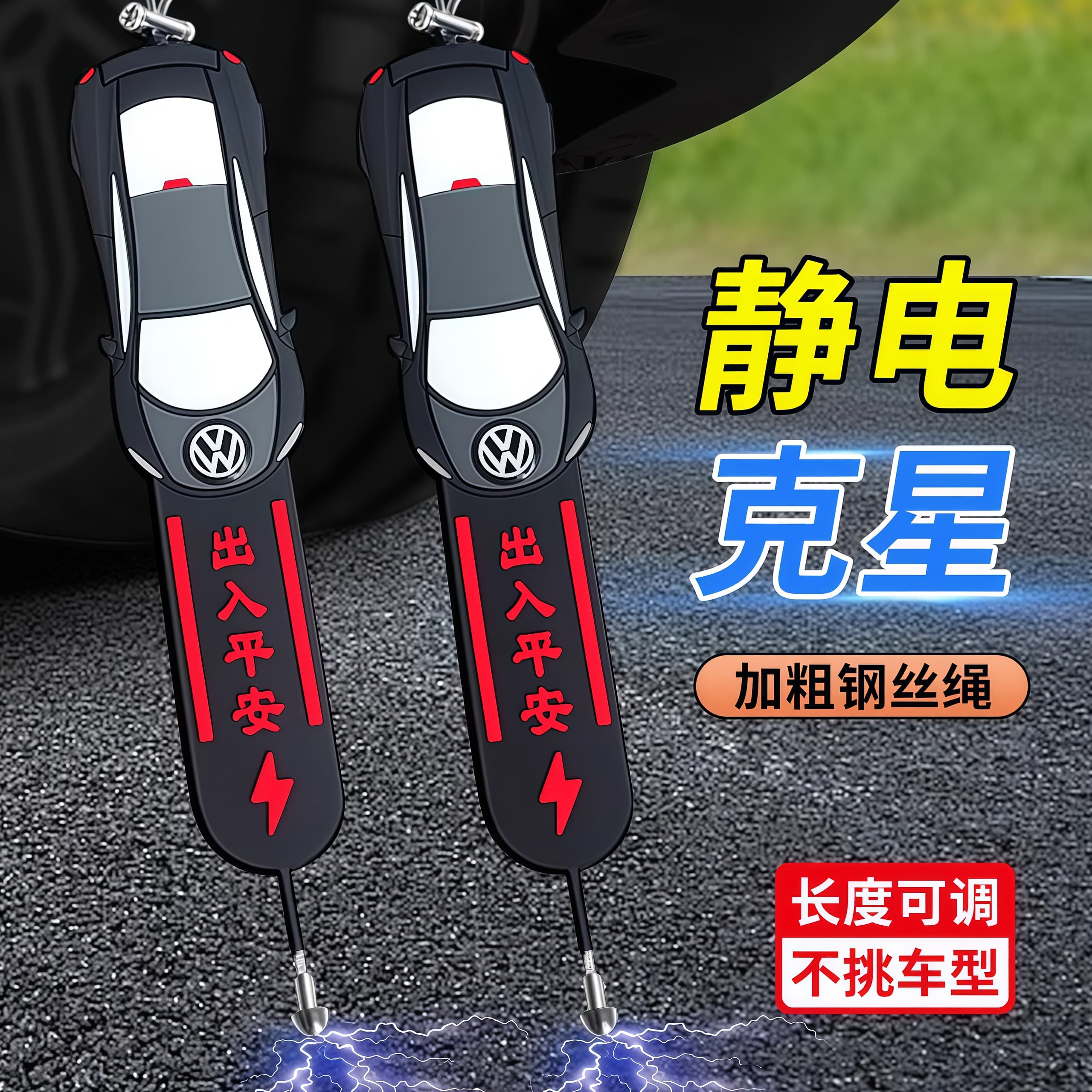 2025新款汽车静电拖地带耐磨车用
